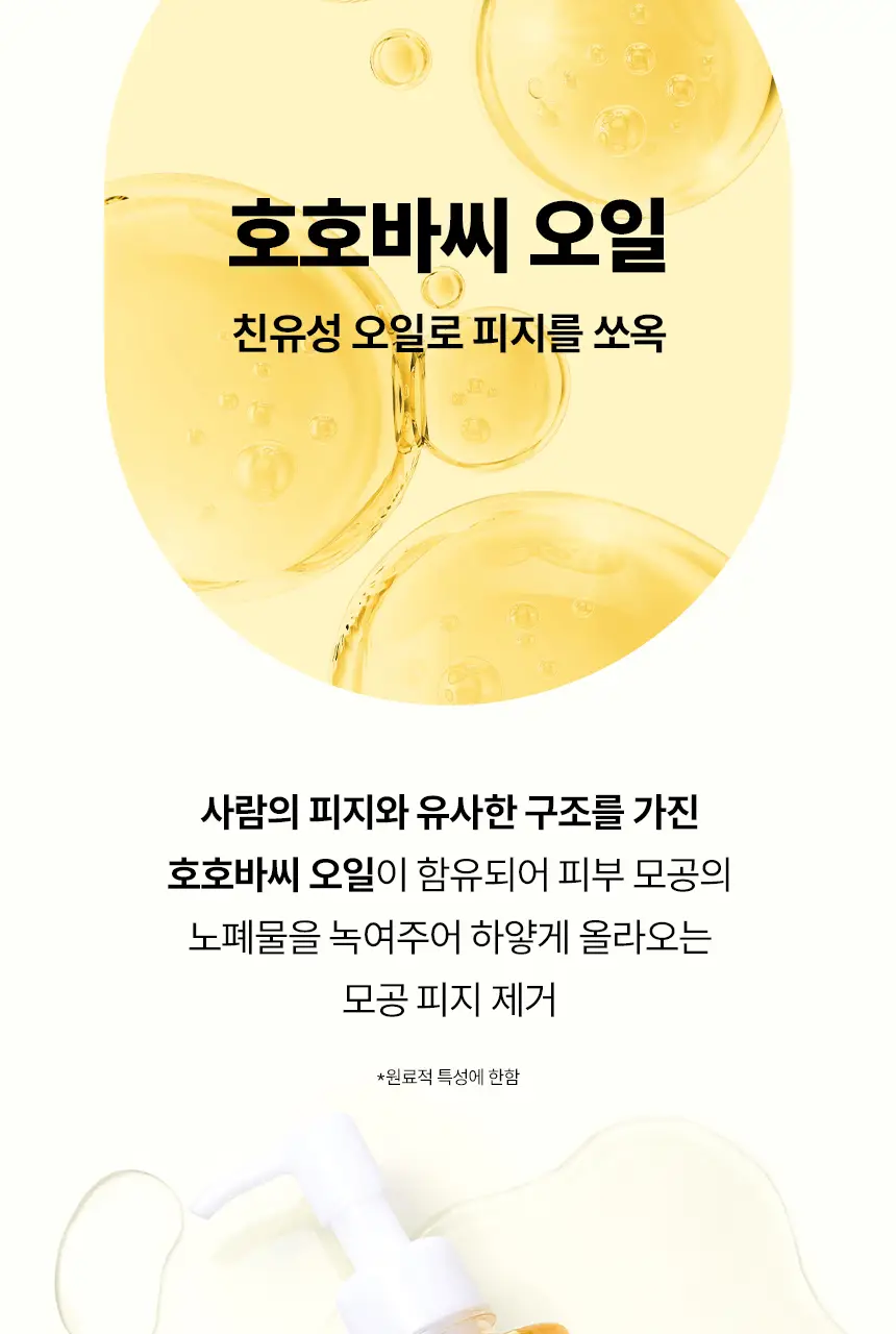 [피지제거/말끔결/고보습] 하다라보 고쿠쥰 클렌징 오일 200mL*2 기획 상세페이지 15